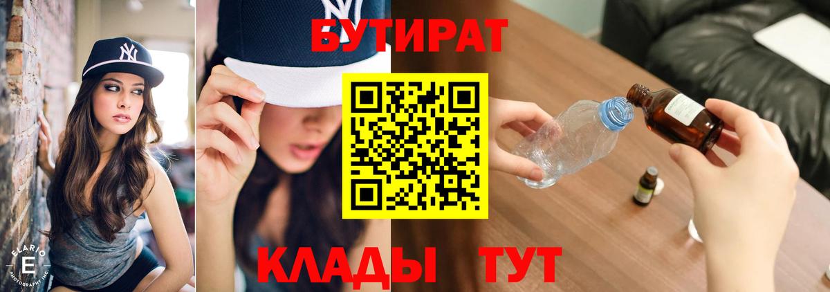 Бутират бутандиол  Вход с VPN  Бутират  Усолье-Сибирское 