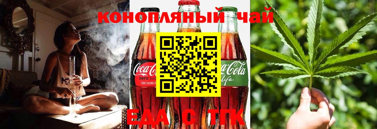 Еда ТГК конопля  Вход с VPN  Усолье-Сибирское 
