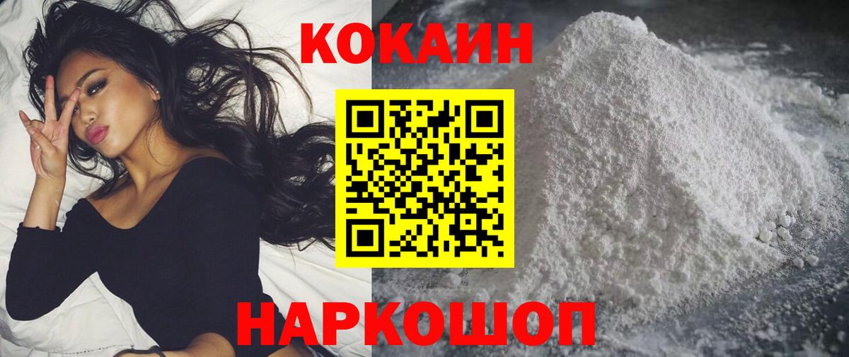 Усолье-Сибирское  COCAIN  Вход с VPN  КОКАИН VHQ 