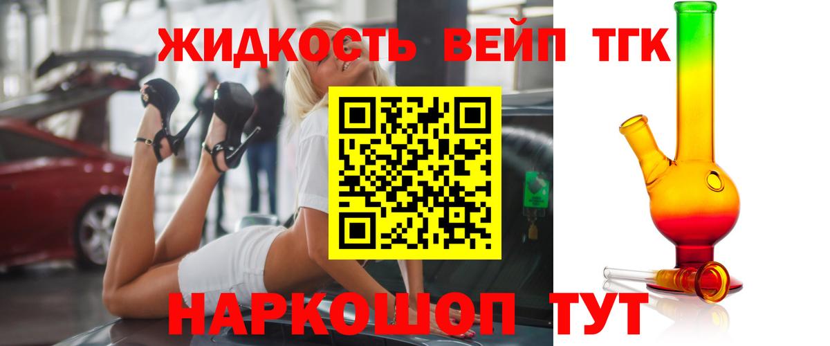 ТГК вейп с тгк  Вход с VPN  Усолье-Сибирское  Дистиллят ТГК концентрат 